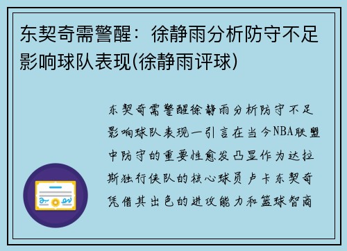 东契奇需警醒：徐静雨分析防守不足影响球队表现(徐静雨评球)