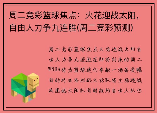 周二竞彩篮球焦点：火花迎战太阳，自由人力争九连胜(周二竞彩预测)