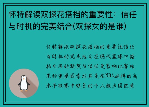 怀特解读双探花搭档的重要性：信任与时机的完美结合(双探女的是谁)