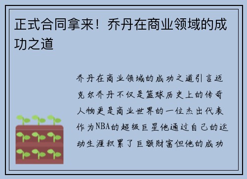 正式合同拿来！乔丹在商业领域的成功之道
