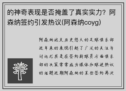 的神奇表现是否掩盖了真实实力？阿森纳签约引发热议(阿森纳coyg)