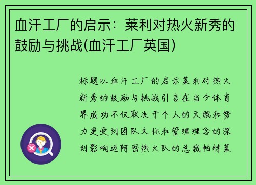 血汗工厂的启示：莱利对热火新秀的鼓励与挑战(血汗工厂英国)
