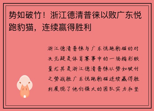 势如破竹！浙江德清普徕以败广东悦跑豹猫，连续赢得胜利