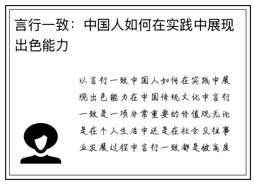 言行一致：中国人如何在实践中展现出色能力