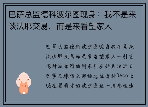 巴萨总监德科波尔图现身：我不是来谈法耶交易，而是来看望家人