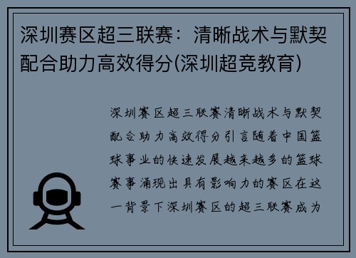 深圳赛区超三联赛：清晰战术与默契配合助力高效得分(深圳超竞教育)