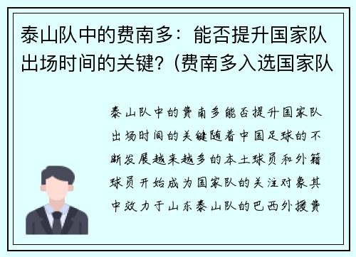 泰山队中的费南多：能否提升国家队出场时间的关键？(费南多入选国家队)