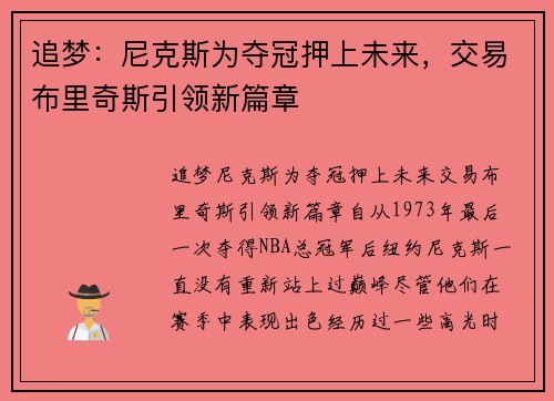 追梦：尼克斯为夺冠押上未来，交易布里奇斯引领新篇章