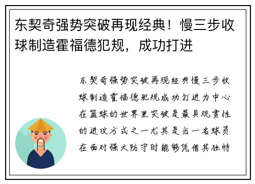 东契奇强势突破再现经典！慢三步收球制造霍福德犯规，成功打进