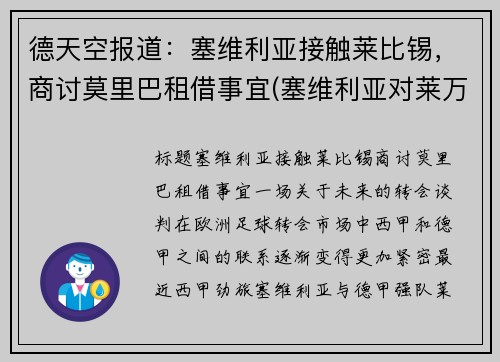 德天空报道：塞维利亚接触莱比锡，商讨莫里巴租借事宜(塞维利亚对莱万特的比分预测)