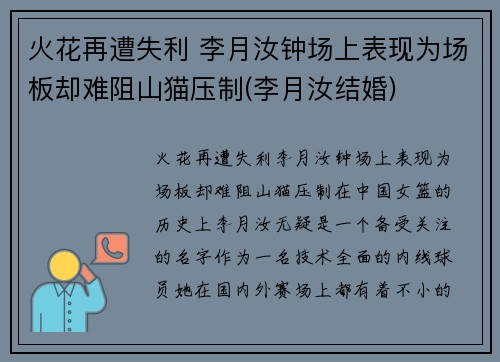 火花再遭失利 李月汝钟场上表现为场板却难阻山猫压制(李月汝结婚)