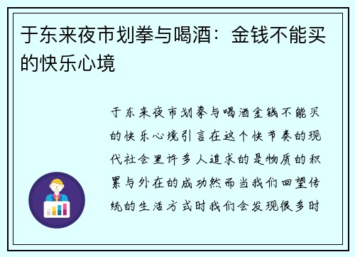 于东来夜市划拳与喝酒：金钱不能买的快乐心境