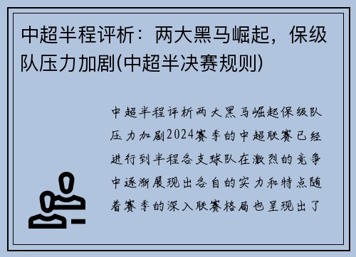 中超半程评析：两大黑马崛起，保级队压力加剧(中超半决赛规则)