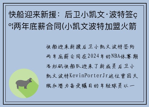快船迎来新援：后卫小凯文·波特签约两年底薪合同(小凯文波特加盟火箭)