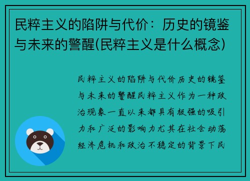 民粹主义的陷阱与代价：历史的镜鉴与未来的警醒(民粹主义是什么概念)