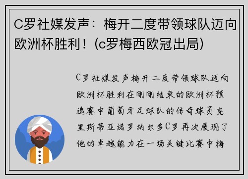 C罗社媒发声：梅开二度带领球队迈向欧洲杯胜利！(c罗梅西欧冠出局)