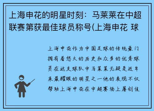 上海申花的明星时刻：马莱莱在中超联赛第获最佳球员称号(上海申花 球员)