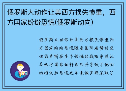 俄罗斯大动作让美西方损失惨重，西方国家纷纷恐慌(俄罗斯动向)
